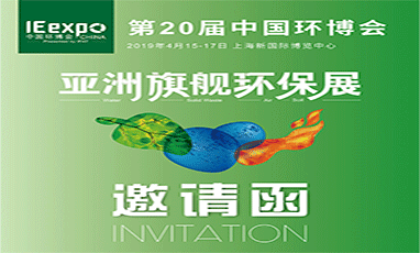 直击 IE expo China 2019 第20届中国环博会现场