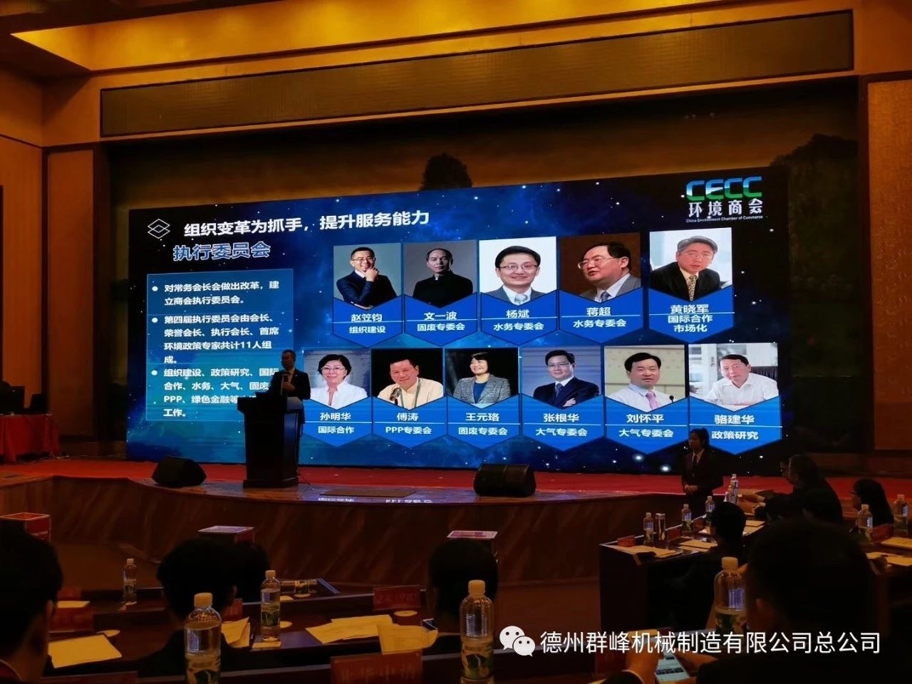 张群峰总经理应邀出席全联环境服务业商会